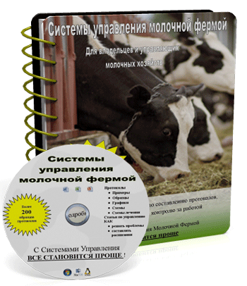 Dairy Systems Management Guidebook and CD